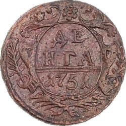 Реверс Денга 1751 года