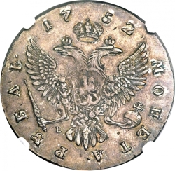 Реверс 1 рубль 1752 года ММД-Е