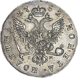 Реверс Полтина 1752 года СПБ-IМ