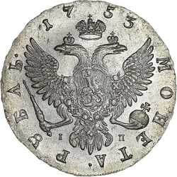Реверс 1 рубль 1753 года ММД-IП