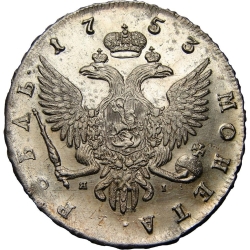 Реверс 1 рубль 1753 года СПБ-ЯI