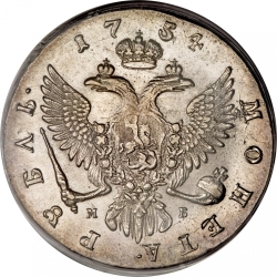 Реверс 1 рубль 1754 года ММД-МБ