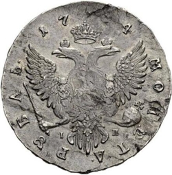 Реверс 1 рубль 1754 года ММД-IП