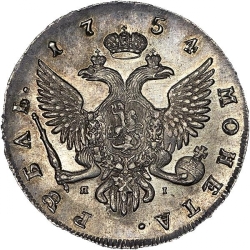 Реверс 1 рубль 1754 года СПБ-ЯI