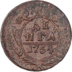 Реверс Денга 1754 года
