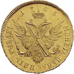 Реверс 5 рублей 1755 года СПБ