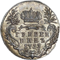 Реверс Гривенник 1755 года МБ