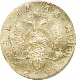 Реверс 1 рубль 1756 года