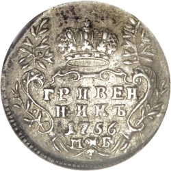 Реверс Гривенник 1756 года МБ
