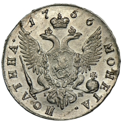 Реверс Полтина 1756 года CПБ-BS-IM