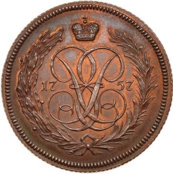 Реверс 1 копейка 1757 года ЕМ