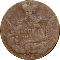 Реверс 1 копейка 1757 года