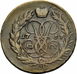 Реверс 2 копейки 1757 года