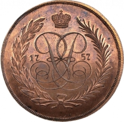 Реверс 5 копеек 1757 года ЕМ