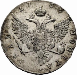 Реверс 1 рубль 1758 года ММД-ЕI