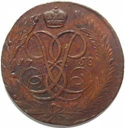 Реверс 5 копеек 1758 года