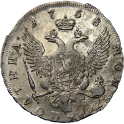 Реверс Полтина 1758 года СПБ-BS-ЯI
