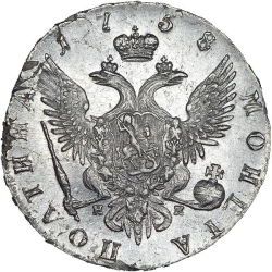 Реверс Полтина 1758 года СПБ-BS-НК