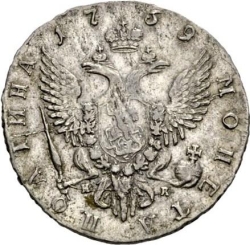 Реверс Полтина 1759 года СПБ-BS-НК