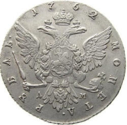 Реверс 1 рубль 1762 года ММД-TI-ДМ