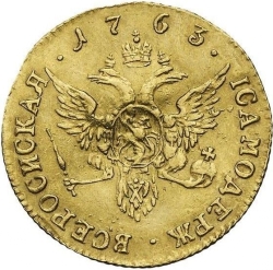 Реверс 1 червонец 1763 года СПБ