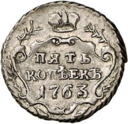 Реверс 5 копеек 1763 года СПБ
