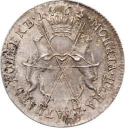 Реверс 20 копеек 1764 года