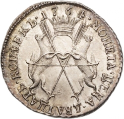 Реверс 20 копеек 1764 года