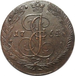 Реверс 5 копеек 1764 года ЕМ