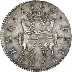 Реверс Гривенник 1764 года