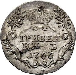 Реверс Гривенник 1766 года СПБ-TI