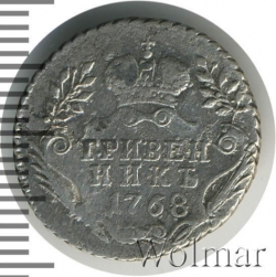 Реверс Гривенник 1768 года ММД