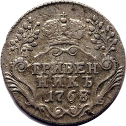 Реверс Гривенник 1768 года СПБ-TI