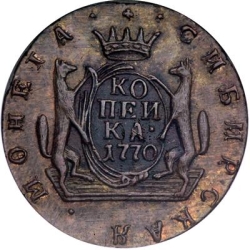 Реверс 1 копейка 1770 года КМ