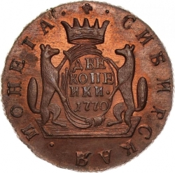 Реверс 2 копейки 1770 года КМ