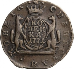 Реверс 1 копейка 1771 года КМ
