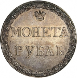 Реверс 1 рубль 1771 года