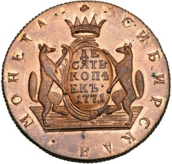 Реверс 10 копеек 1771 года КМ