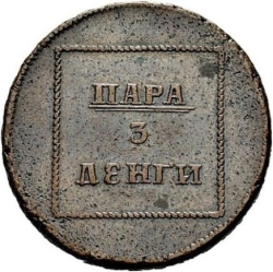 Реверс Пара - 3 денги 1771 года
