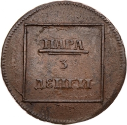 Реверс Пара - 3 денги 1772 года
