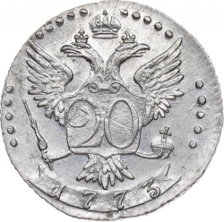 Реверс 20 копеек 1773 года СПБ-TI