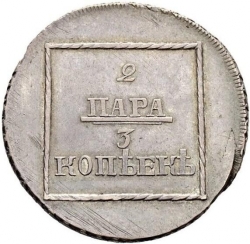 Реверс 2 пара - 3 копейки 1773 года