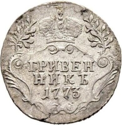 Реверс Гривенник 1773 года СПБ-TI