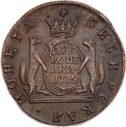 Реверс 2 копейки 1775 года КМ