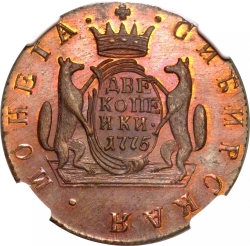 Реверс 2 копейки 1775 года КМ