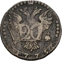 Реверс 20 копеек 1775 года ММД