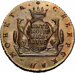 Реверс 5 копеек 1775 года КМ