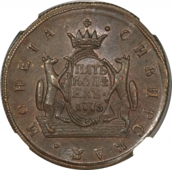 Реверс 5 копеек 1775 года КМ