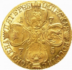 Реверс 5 рублей 1775 года СПБ-TI