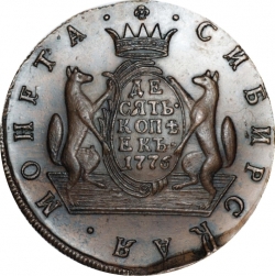 Реверс 10 копеек 1776 года КМ